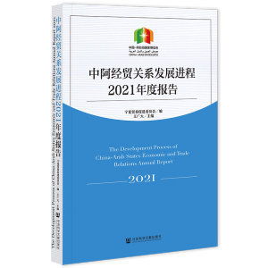 �а���(j��ng)�Q(m��o)�P(gu��n)ϵ�l(f��)չ�M��2021��Ȉ��