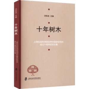 ʮ���ľ�����Ϻ�����ƌW(xu��)Ժ�����Ї��W(xu��)�о�������ʮ����o���ļ�