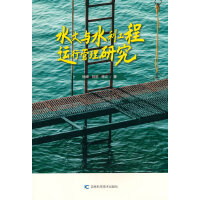 ˮ���cˮ�������\(y��n)�й����о�