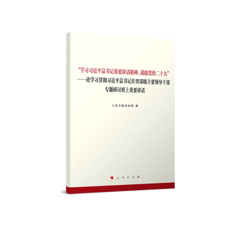 ���W(xu��)��(x��)��(x��)��ƽ����ӛ��Ҫ�vԒ������ӭ���h�Ķ�ʮ�󡱡���Փ�W(xu��)��(x��)؞����(x��)��ƽ����ӛ��ʡ����(j��)��Ҫ�I(l��ng)��(d��o)�ɲ����}��ӑ������Ҫ�vԒ