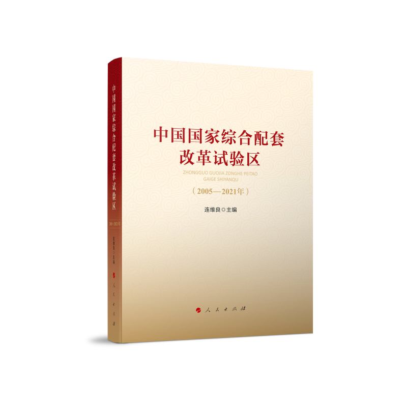 �Ї����ҾC�����׸ĸ�ԇ�^(q��)��2005-2021�꣩