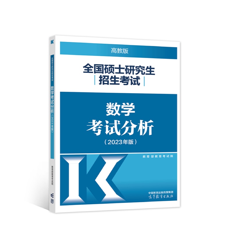 ȫ��(gu��)�Tʿ�о���������ԇ��(sh��)�W(xu��)��ԇ������2023��棩