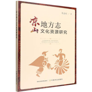 ��ɽ�ط�־�Ļ��YԴ�о�