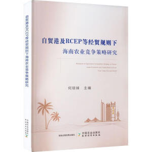 ���Q(m��o)�ۼ�RCEP�Ƚ�(j��ng)�Q(m��o)Ҏ(gu��)�t�º����r(n��ng)�I(y��)���������о�