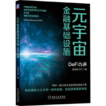  Ԫ������ڻ��A(ch��)�O(sh��)ʩ��DeFi���v