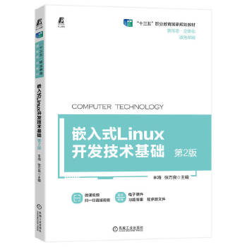  Ƕ��ʽLinux�_(k��i)�l(f��)���g(sh��)���A(ch��) ��2��