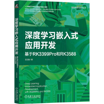 ��ȌW(xu��)��(x��)Ƕ��ʽ��(y��ng)���_�l(f��)������RK3399Pro��RK3588