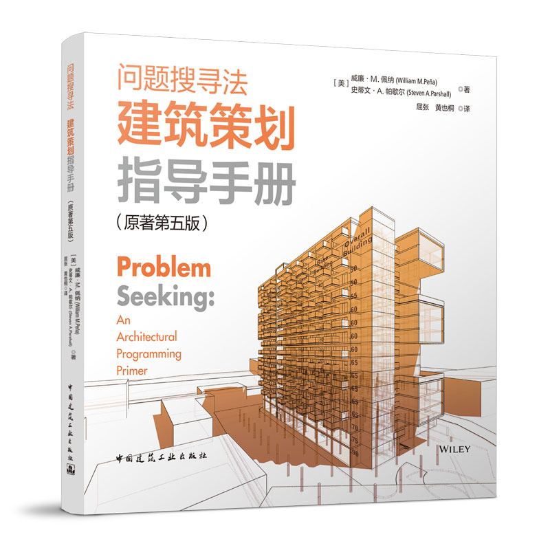 ��(w��n)�}�ь��� �����߄�ָ��(d��o)�փ�(c��)��ԭ������棩 Problem Seeking An Architectural Prog