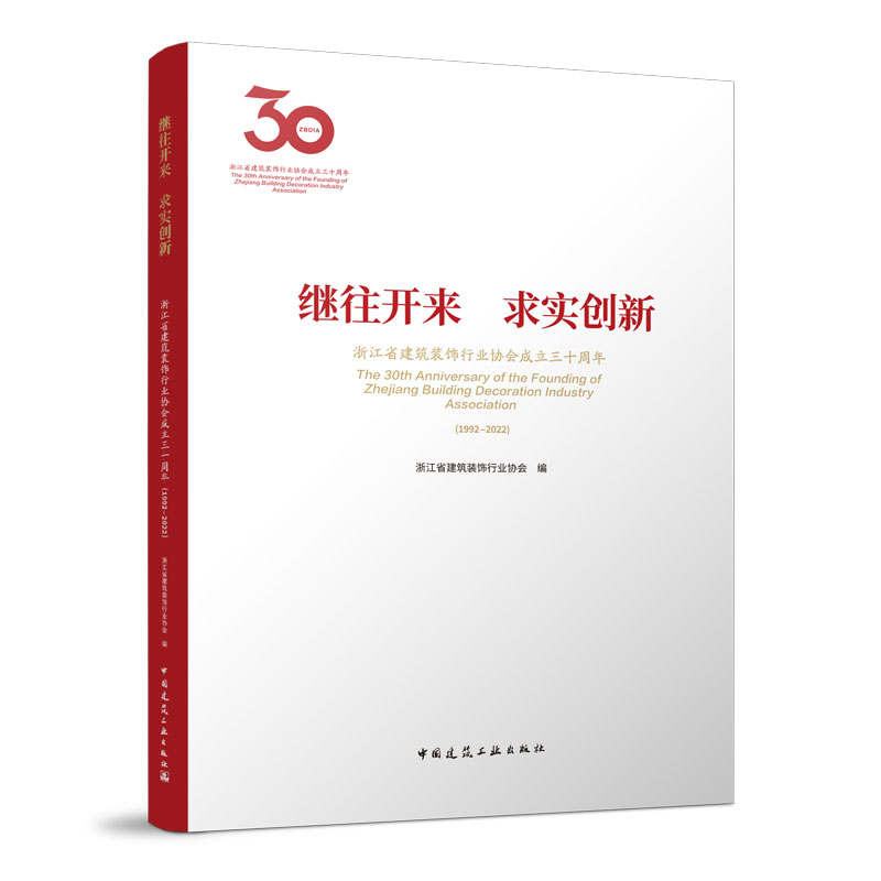 �^���_�� �󌍄�(chu��ng)�� �㽭ʡ�����b��ИI(y��)�f(xi��)��������ʮ���꣨1992-2022��