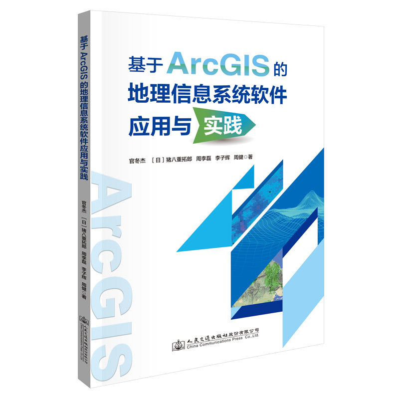 ����ArcGIS�ĵ�����Ϣϵ�y(t��ng)ܛ����(y��ng)���c���`