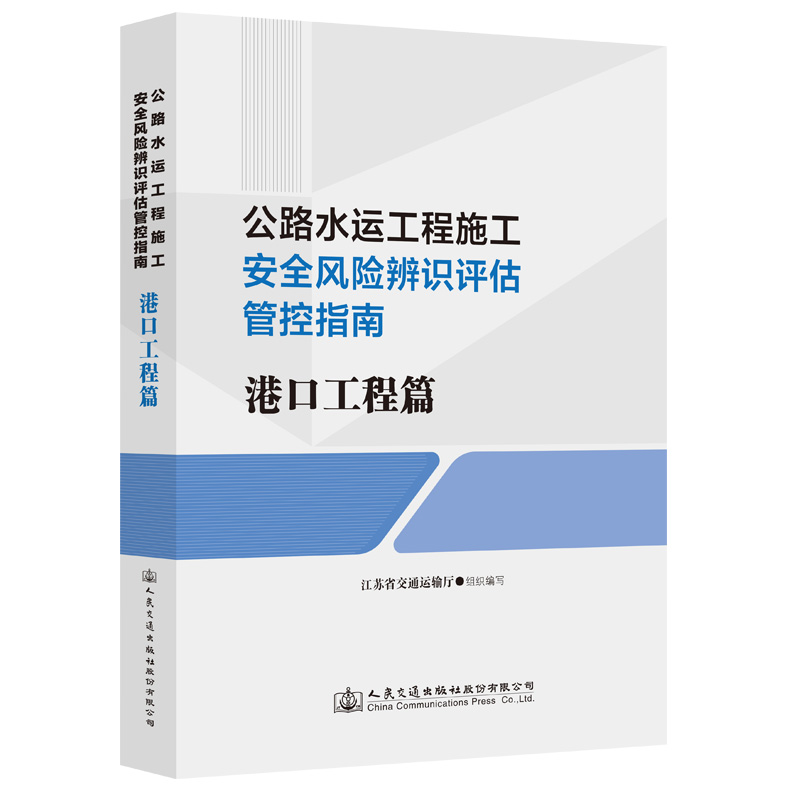 ��·ˮ�\����ʩ����ȫ�L�U���R�u���ܿ�ָ�� �ۿڹ���ƪ