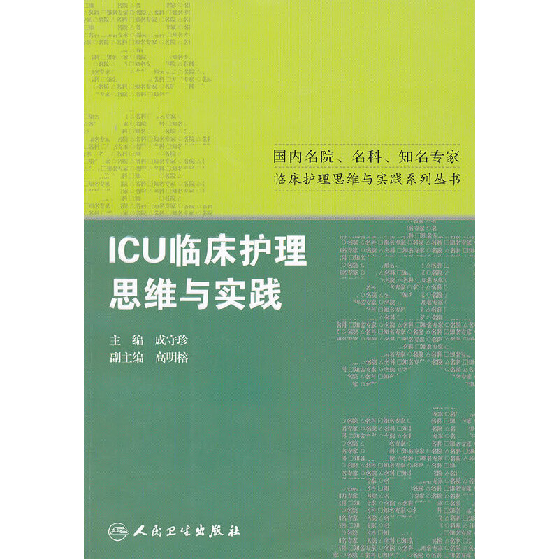 ��(gu��)��(n��i)��Ժ��������֪�������R���o(h��)�팍(sh��)�`�c˼�Sϵ�Ѕ���(sh��)��ICU�R���o(h��)��˼�S�c��(sh��)�`