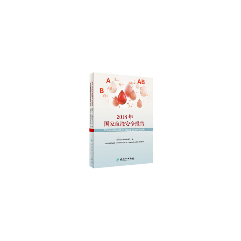 2018�����ѪҺ��ȫ���