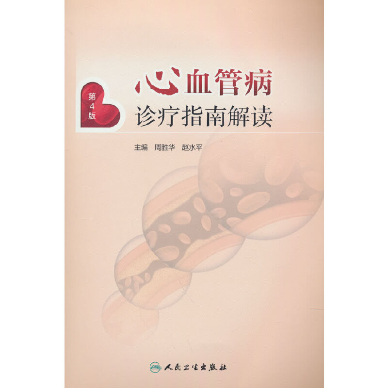 ��Ѫ�ܲ��\��ָ�Ͻ��x����4�棩