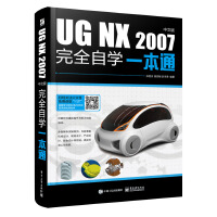 UG NX 2007���İ���ȫ�ԌW(xu��)һ��ͨ