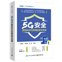 5G��ȫ������(sh��)�ǻ��r���ľW(w��ng)�j��ȫ����