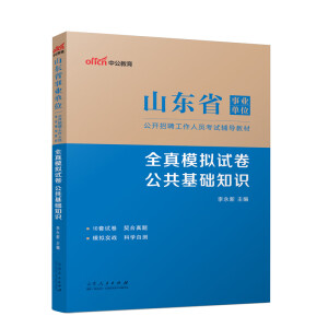 2023�й���ɽ�|ʡ�I(y��)��λ���_��Ƹ�����ˆT��ԇ�o��(d��o)�̲ġ�ȫ��ģ�Mԇ�����������A(ch��)֪�R(sh��)