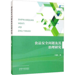 ʳƷ��ȫ���}���������о�