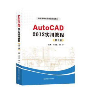 AutoCAD 2012��(sh��)�ý̳̣���2�棩