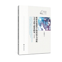 �M���l(f��)չҕ���µ�Ӣ�Z(y��)�W(xu��)��(x��)��(d��ng)�C(j��)�c�W(xu��)��(x��)Ͷ������о�