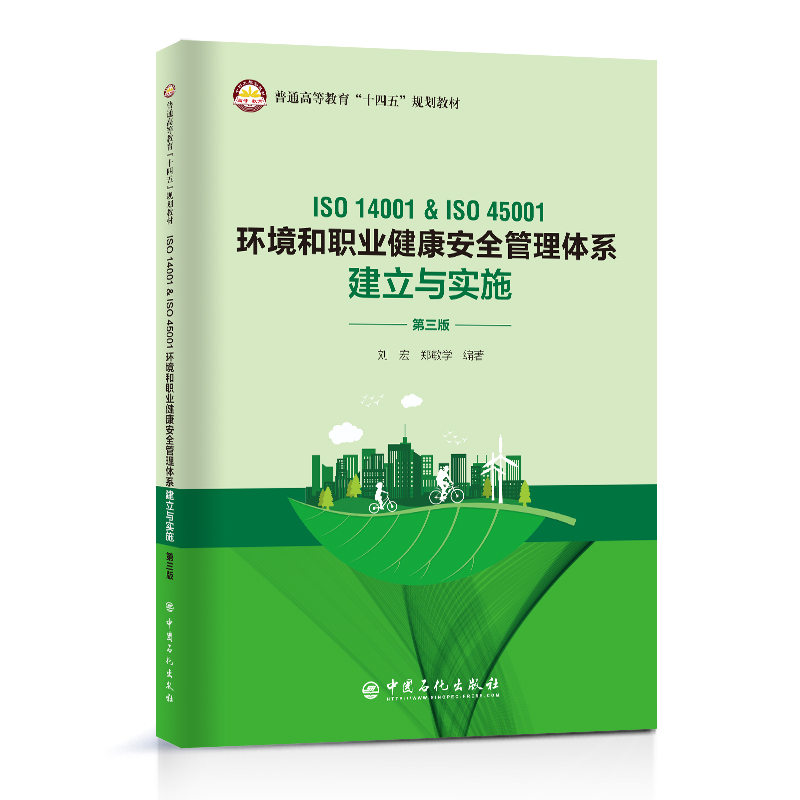 ISO 14001&ISO 45001�h(hu��n)�����I(y��)������ȫ�����wϵ�����c��ʩ�������棩