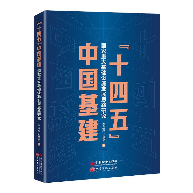 ��ʮ���塱�Ї����� : �����ش���A(ch��)�O(sh��)ʩ�l(f��)չ˼·�о�