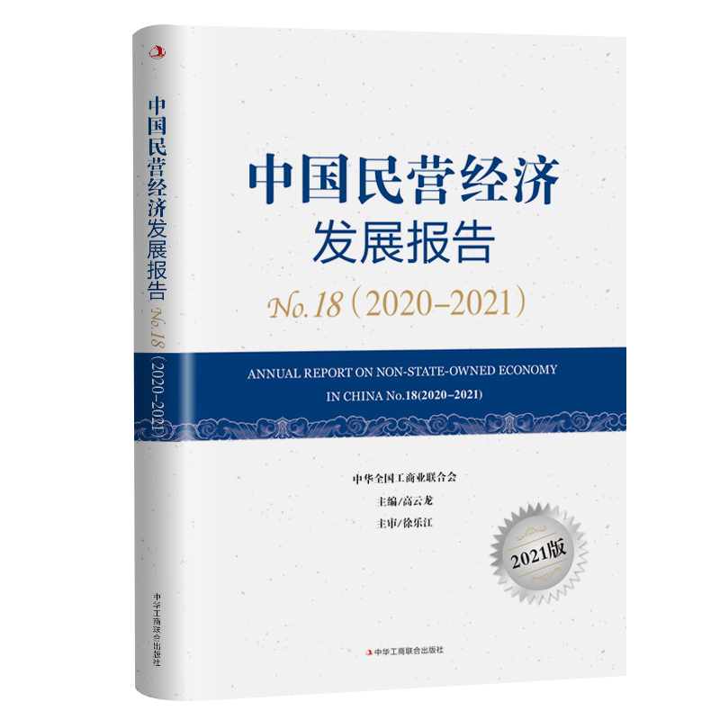 �Ї�(gu��)��I(y��ng)��(j��ng)��(j��)�l(f��)չ��(b��o)��No.18(2020��2021)