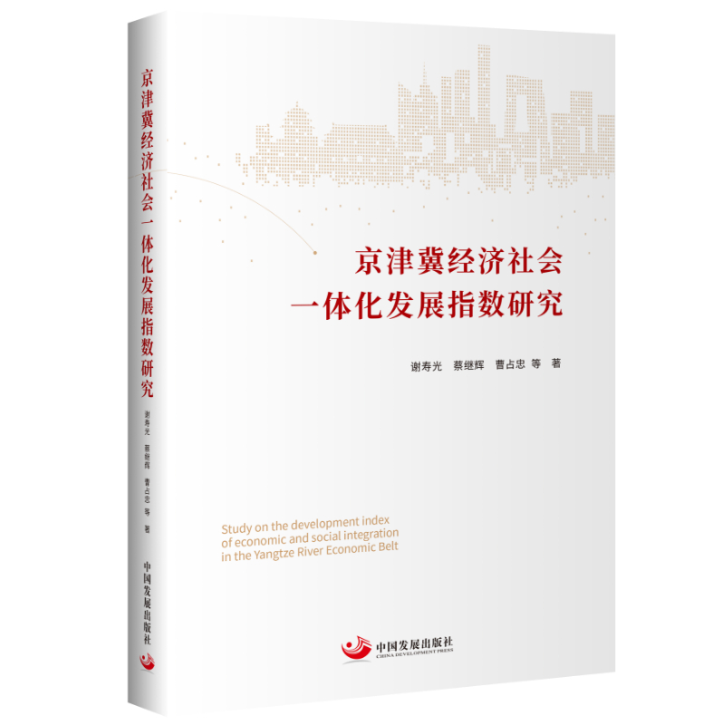 ���򼽽�(j��ng)��(j��)���һ�w���l(f��)չָ��(sh��)�о�