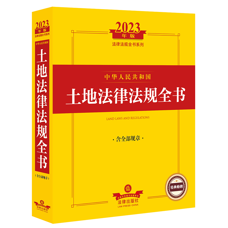 2023�����A���񹲺͇�(gu��)���ط��ɷ�Ҏ(gu��)ȫ��(sh��)����ȫ��Ҏ(gu��)��