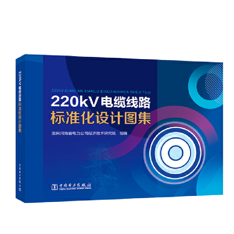 220kV��|��·��(bi��o)��(zh��n)���O(sh��)Ӌ�D��