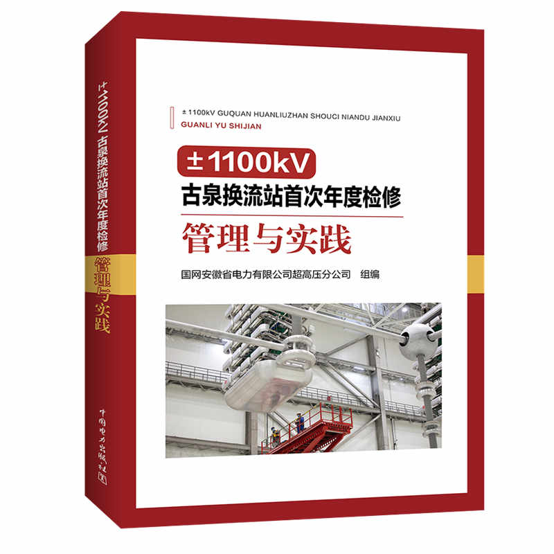 ��1100kV��Ȫ�Q��վ�״���șz�޹����c���`