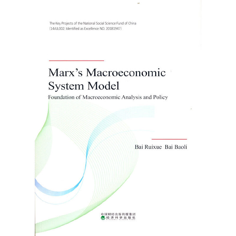 �R��˼���^��(j��ng)��ϵ�y(t��ng)ģ�ͣ�Ӣ�İ棩��Marx��s Macroeconomic System Model��--���^��(j��ng)�������c