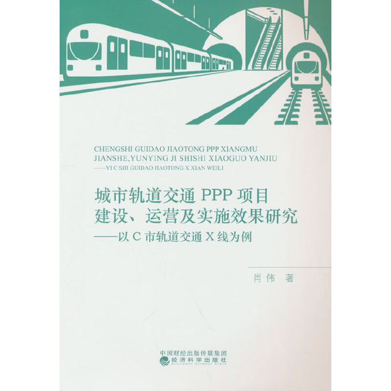 ����܉����ͨPPP�(xi��ng)Ŀ���O(sh��)���\(y��n)�I(y��ng)����(sh��)ʩЧ���о�---��C��܉��X������