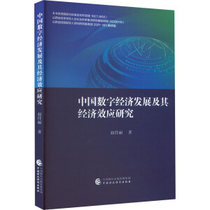 �Ї���(sh��)�ֽ�(j��ng)���l(f��)չ���佛(j��ng)��Ч��(y��ng)�о�