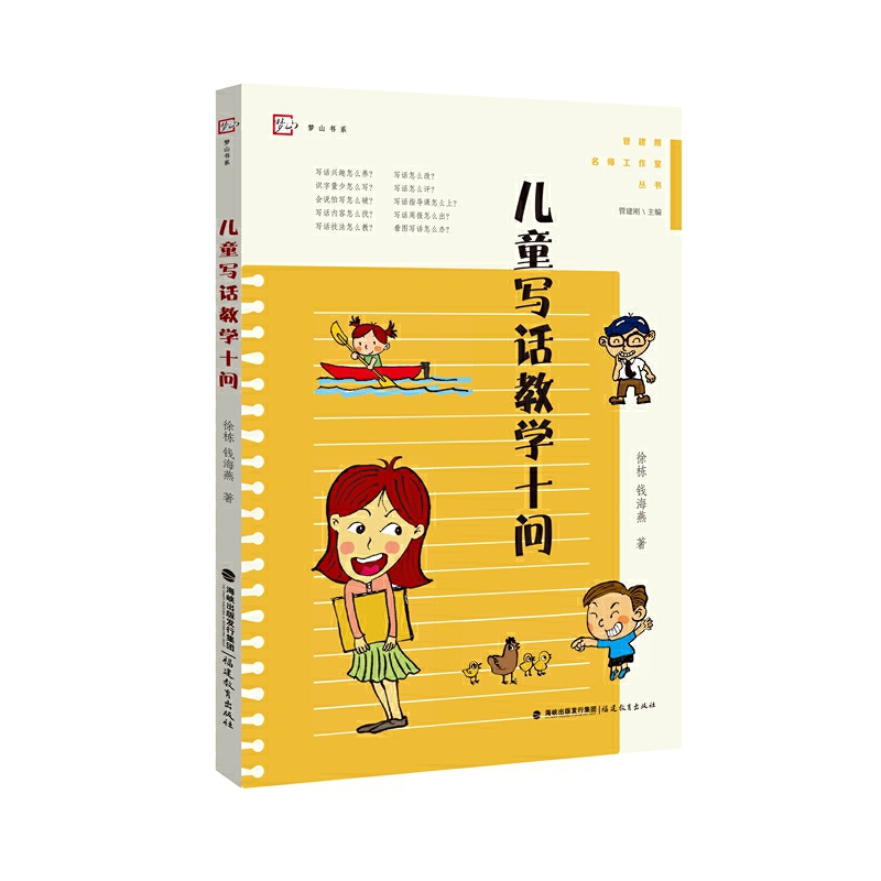 ��ͯ��Ԓ�̌W(xu��)ʮ��(�ܽ������������҅���)����ɽ��ϵ��