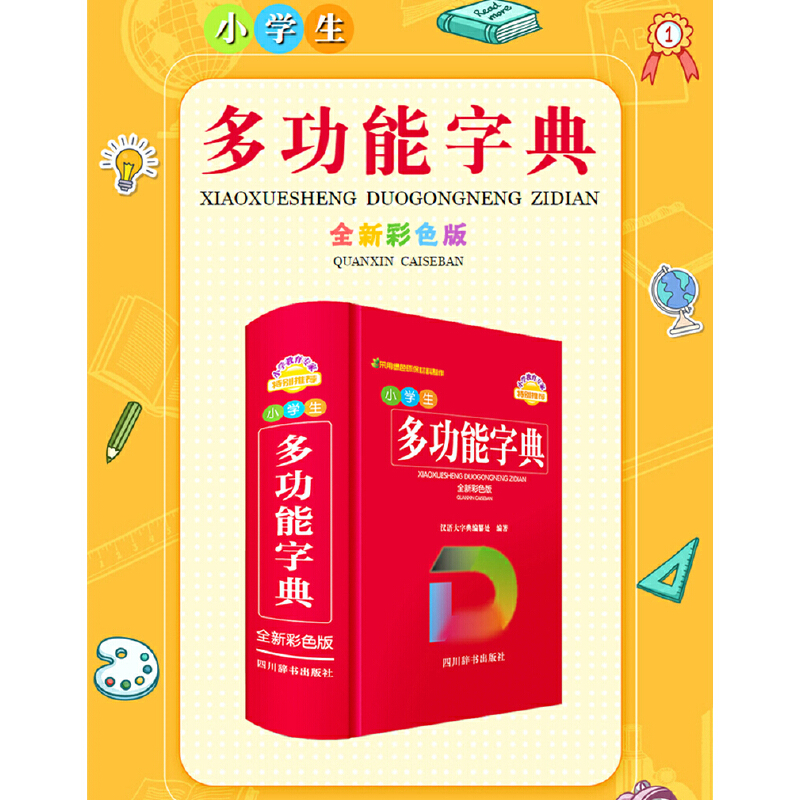 С�W���๦���ֵ䣨ȫ�²�ɫ�棩