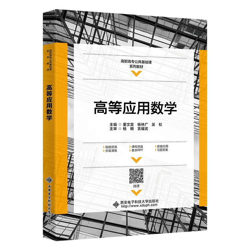 �ߵȑ�(y��ng)�Ô�(sh��)�W(xu��)