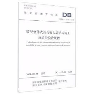 �b�����wʽ�B�ϼ������Y(ji��)��(g��u)ʩ�����|(zh��)���(y��n)��Ҏ(gu��)��