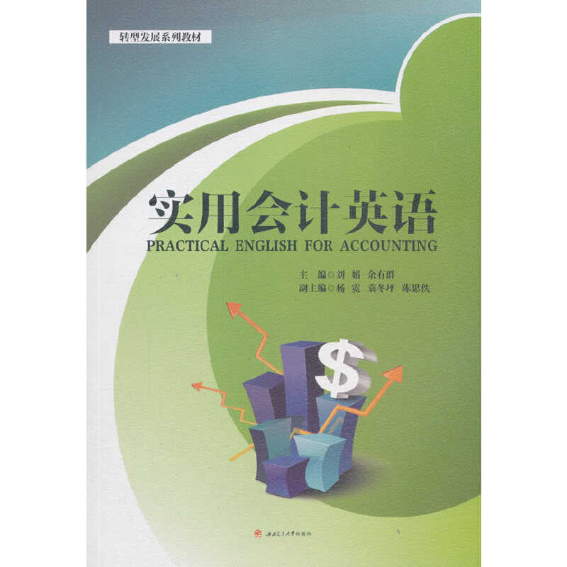 ��(sh��)�Õ�Ӌ(j��)Ӣ�Z Practical English for Accounting