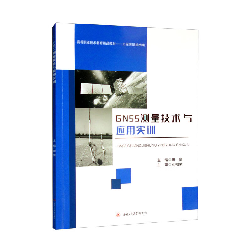 GNSS�y�����g(sh��)�c��(y��ng)�Ì�Ӗ(x��n)