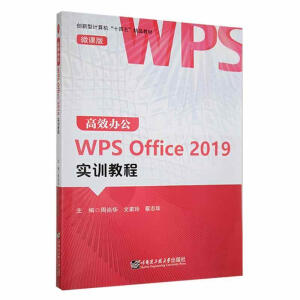 ��Ч�k��WPS Office 2019��(sh��)Ӗ(x��n)�̳�