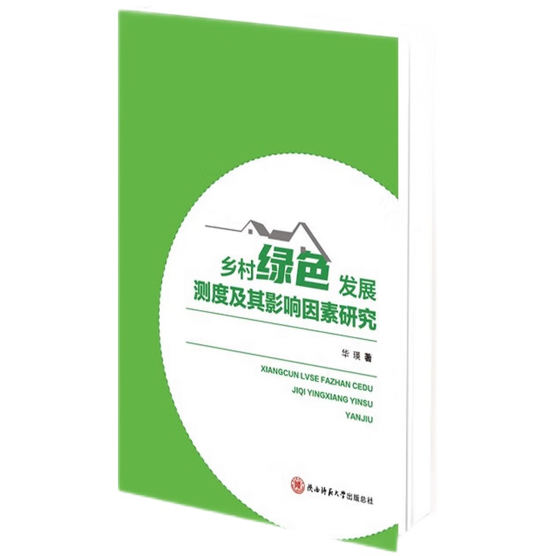 �l(xi��ng)��Gɫ�l(f��)չ�y(c��)�ȼ���Ӱ������о�