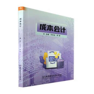 �ɱ���(hu��)Ӌ(j��)