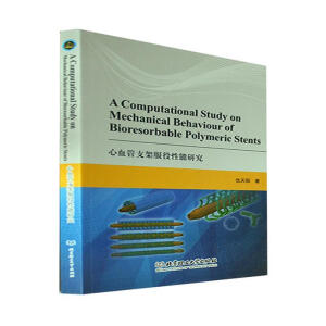 ��Ѫ��֧�ܷ��������о���A Computational Study on Mechanical Behaviour of Bioresorbable Polymeric Stents��