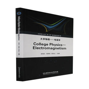 ��W(xu��)��������늴ŌW(xu��)��College Physics��Electromagnetism��