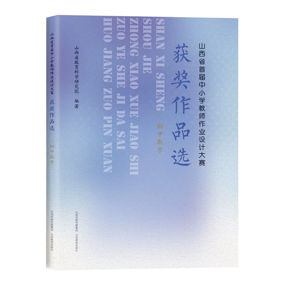 ɽ��ʡ�׌���С�W(xu��)�̎����I(y��)�O(sh��)Ӌ(j��)��ِ�@��(ji��ng)��Ʒ�x