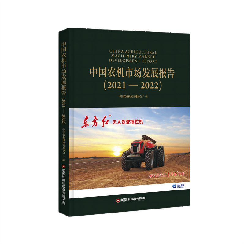 �Ї��r(n��ng)�C�Ј��l(f��)չ��棨2021��2022��