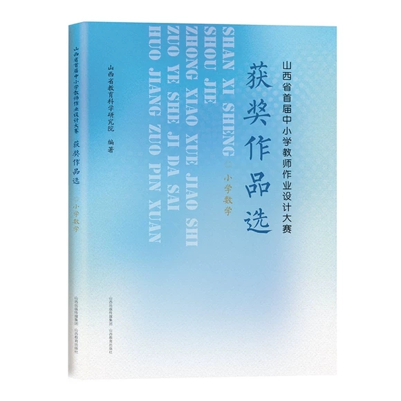 ɽ��ʡ�׌���С�W(xu��)�̎����I(y��)�O(sh��)Ӌ(j��)��ِ�@��(ji��ng)��Ʒ�x