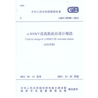 ��800kVֱ���Q��վ�O(sh��)Ӌ(j��)Ҏ(gu��)��