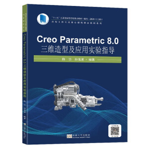 Creo Parametric 8.0 ���S���ͼ���(y��ng)�Ì�(sh��)�(y��n)ָ��(d��o)